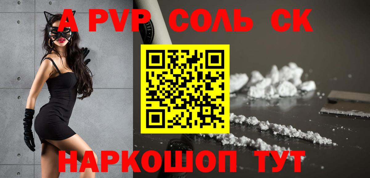 Альфа ПВП кристаллы Владимир