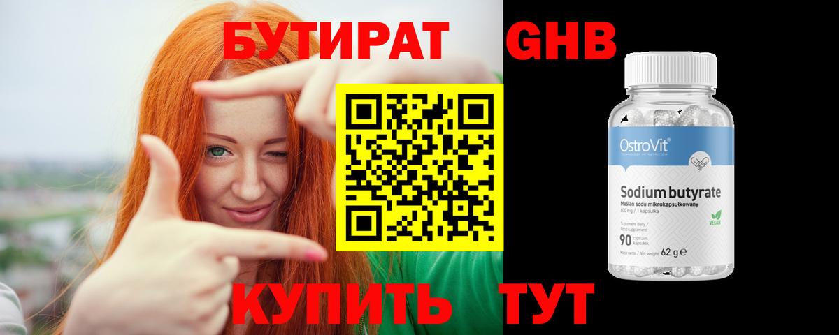 Бутират жидкий экстази  Вход с VPN  Владимир 