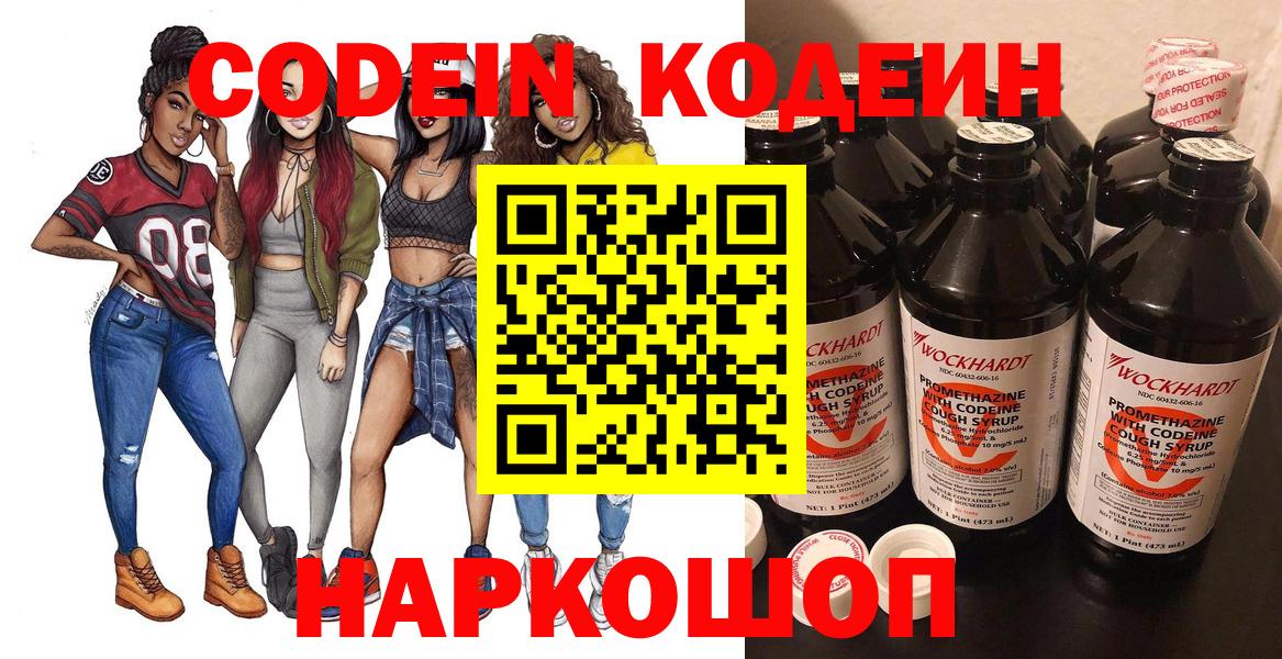 Кодеиновый сироп Lean Purple Drank Владимир