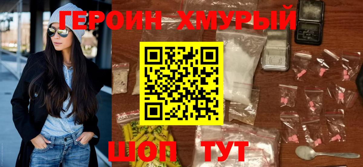 Владимир  Героин  Вход с VPN  Героин VHQ 