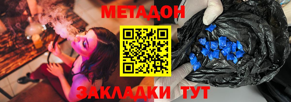 МЕТАДОН мёд  Вход с VPN  Владимир  Метадон methadone 